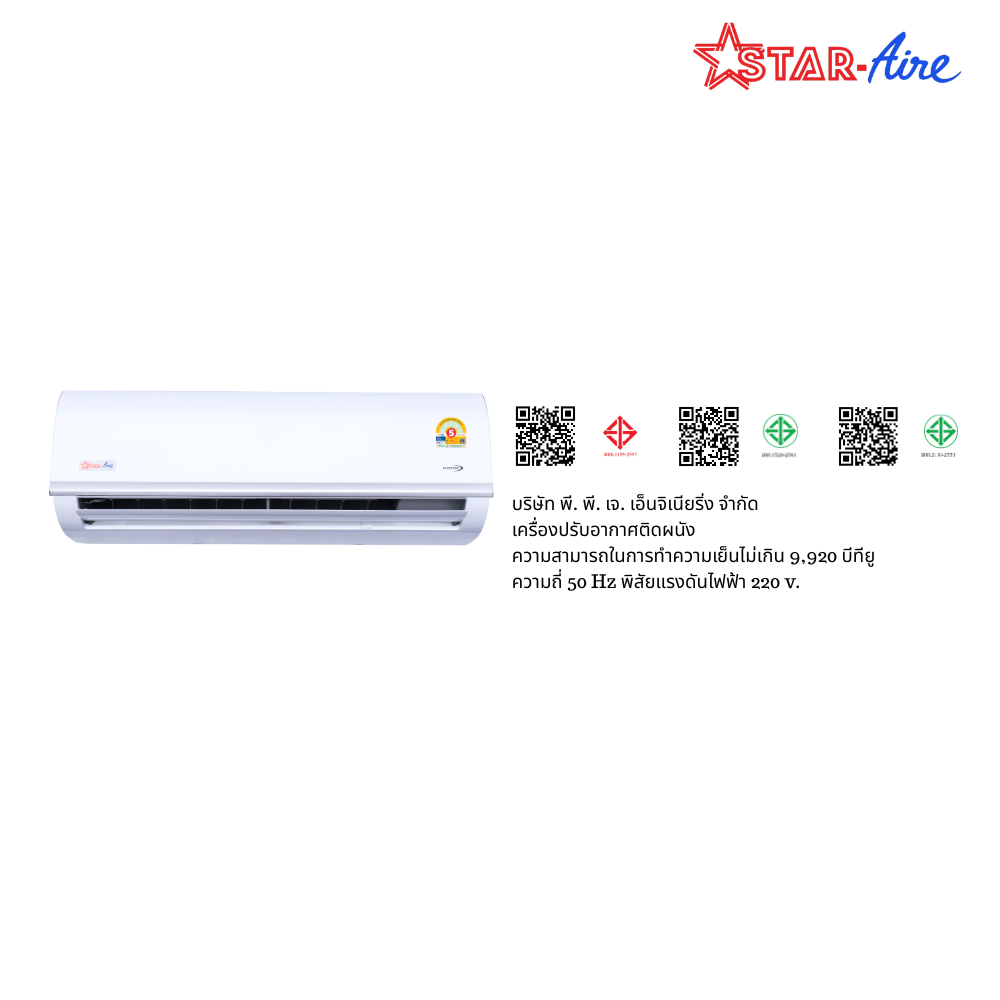 แอร์ผนัง สตาร์แอร์ รุ่น CM-095FIV/DM-095FIV 9,500 บีทียู อินเวอร์เตอร์_3